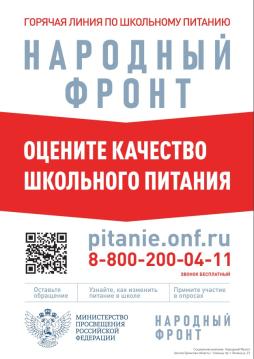Горячая линия
Народного фронта и Минпросвещения России «Народный ревизорро»  https://disk.yandex.ru/d/9kB-xz5Ma99Tdw/Брянская%20область?path=%2F